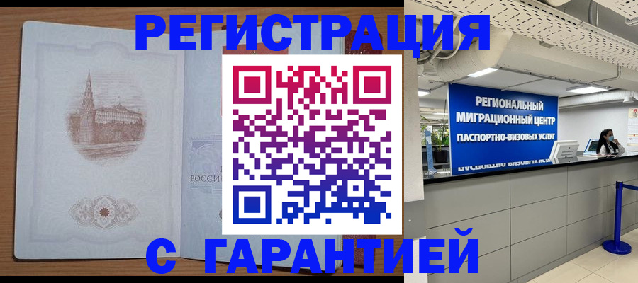 прописка иностранных граждан в Уяре
